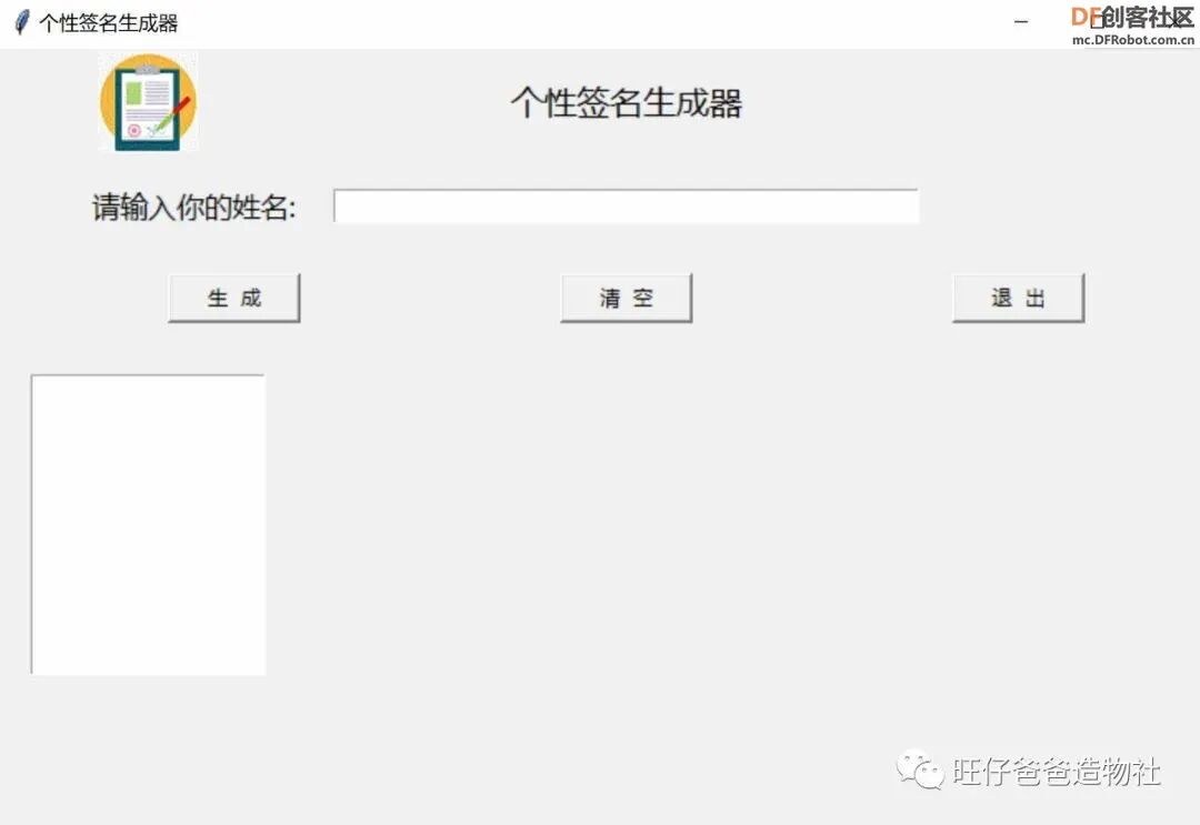 【Mind+python】人人都会制作的个性签名生成器图31