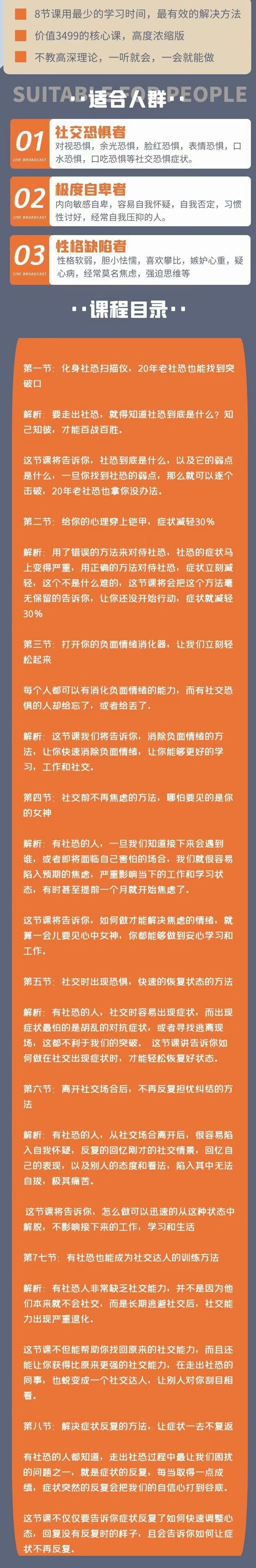 阿伦老师《社交恐惧必修课》