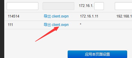 在Padavan(老毛子)固件上搭建内网VPN服务器并进行内网穿透的教程