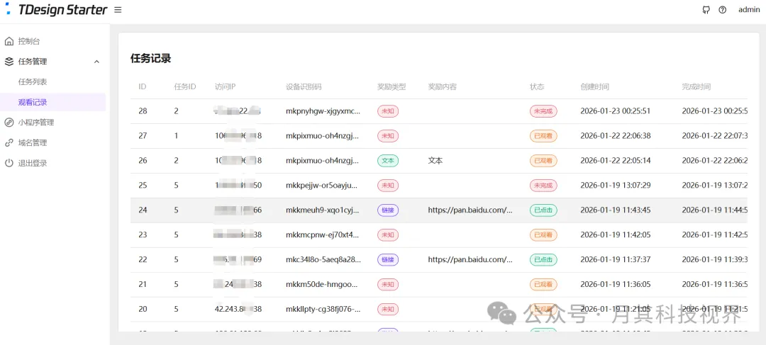 一套完整的流量变现系统源码:任务分发 + 小程序广告变现-与其焦虑,不如其说。欢迎来到 AI 时代的超级个体实验场。月其说