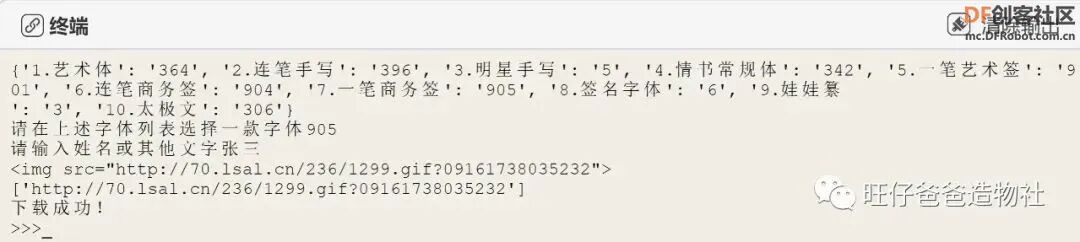 【Mind+python】人人都会制作的个性签名生成器图24