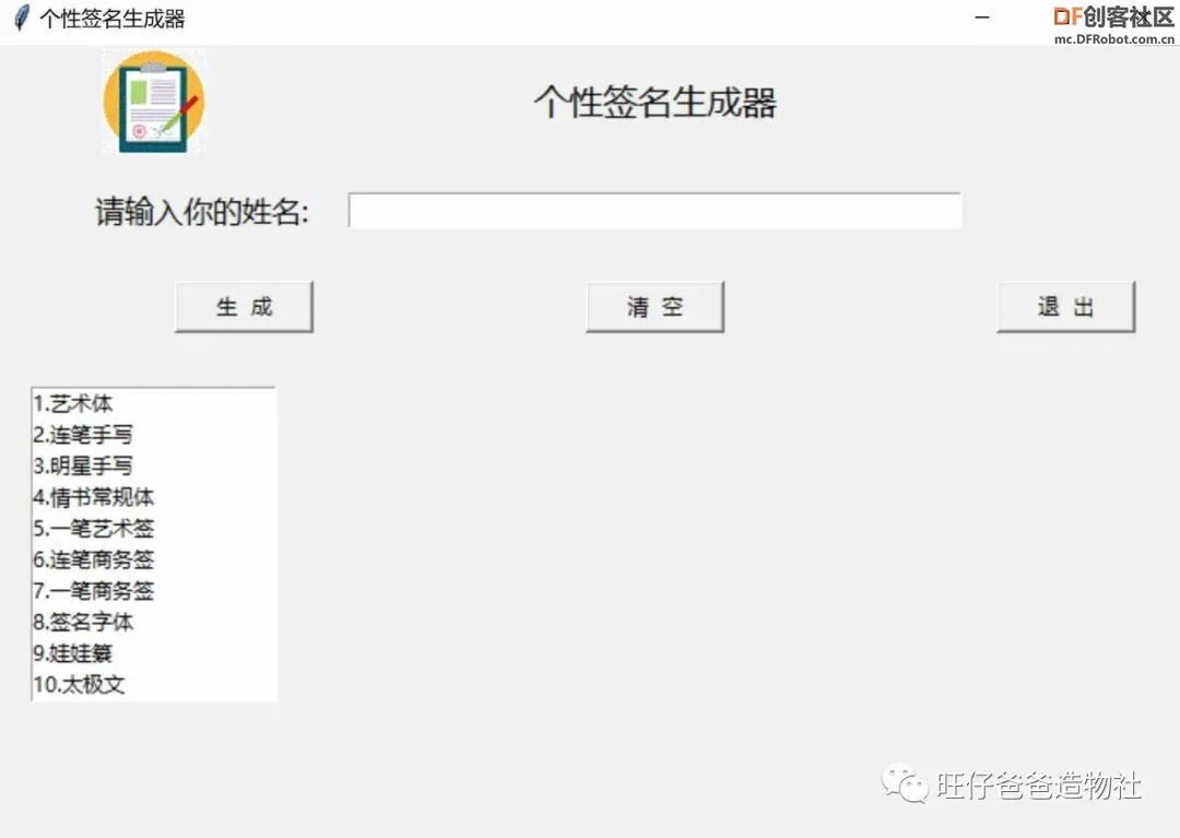 【Mind+python】人人都会制作的个性签名生成器图32