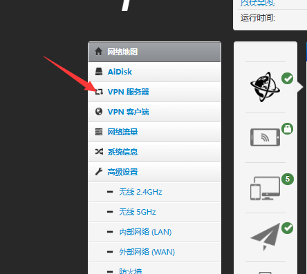 在Padavan(老毛子)固件上搭建内网VPN服务器并进行内网穿透的教程