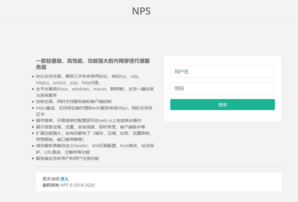 威联通 NAS 配置 NPS 内网穿透
