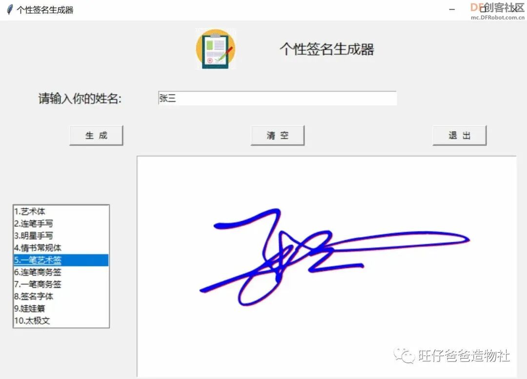 【Mind+python】人人都会制作的个性签名生成器图2