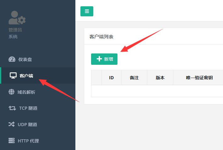 威联通 NAS 配置 NPS 内网穿透
