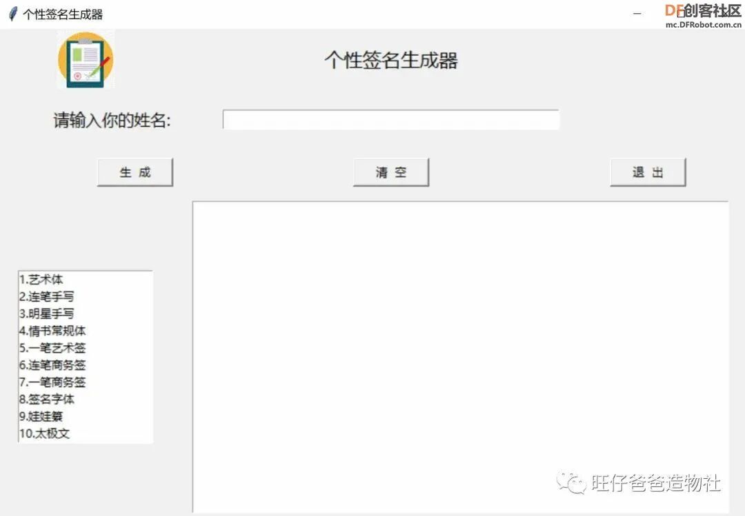 【Mind+python】人人都会制作的个性签名生成器图33