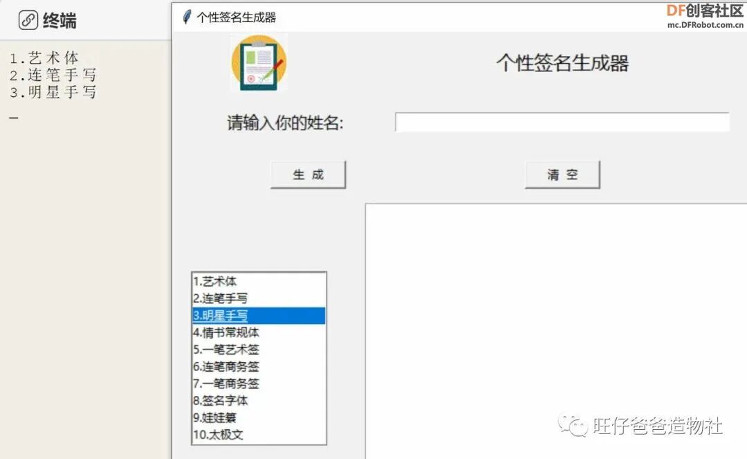 【Mind+python】人人都会制作的个性签名生成器图34