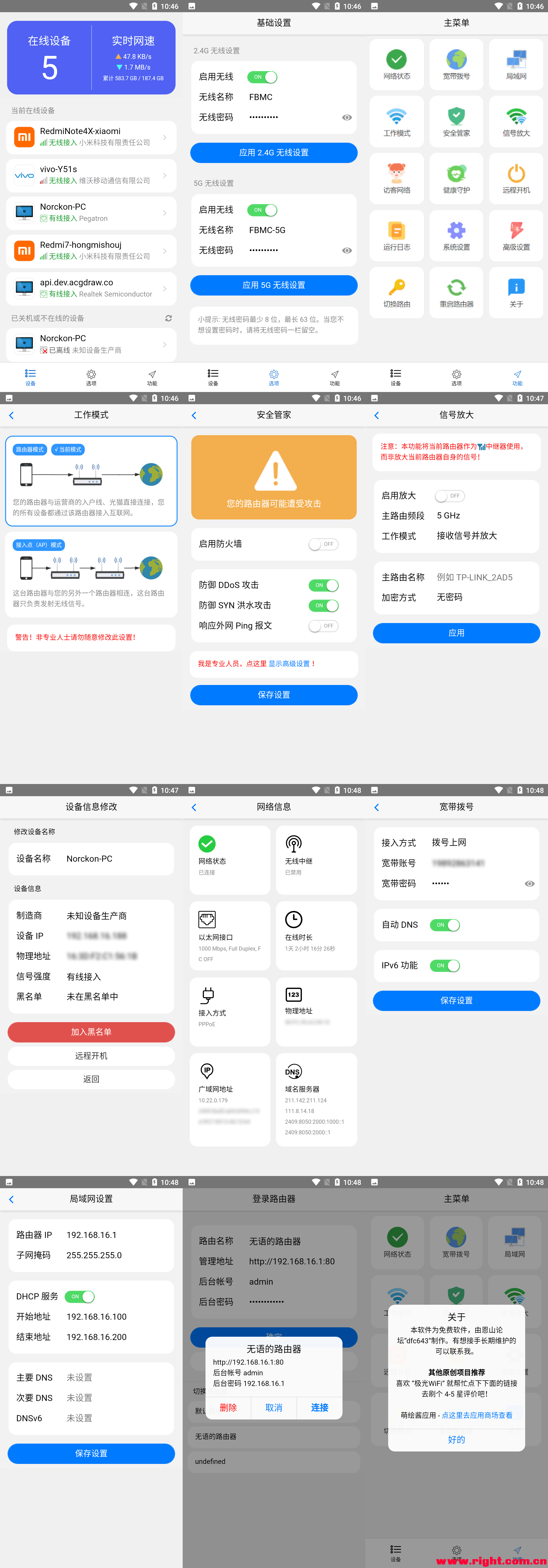 Padavan 手机APP(X-WIFI),兼容老毛子固件的手机客户端-月其科技