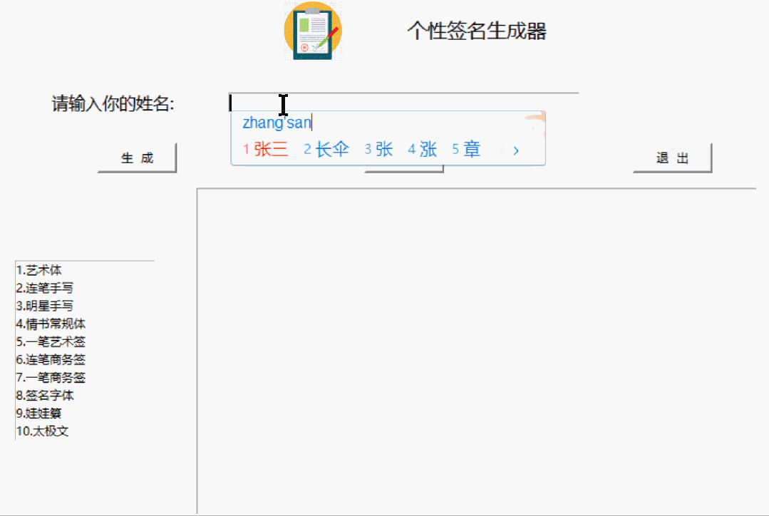 【Mind+python】人人都会制作的个性签名生成器图36