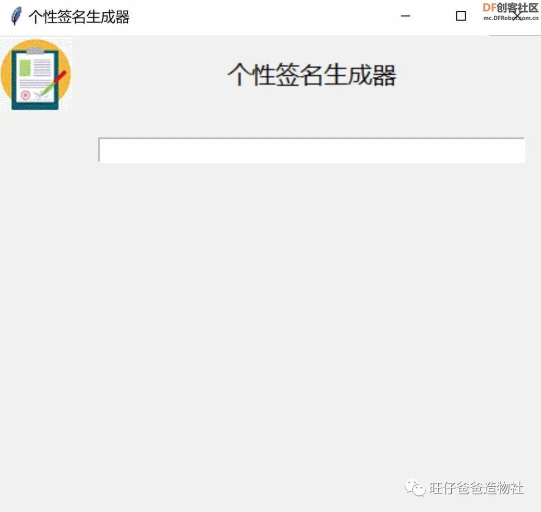 【Mind+python】人人都会制作的个性签名生成器图28