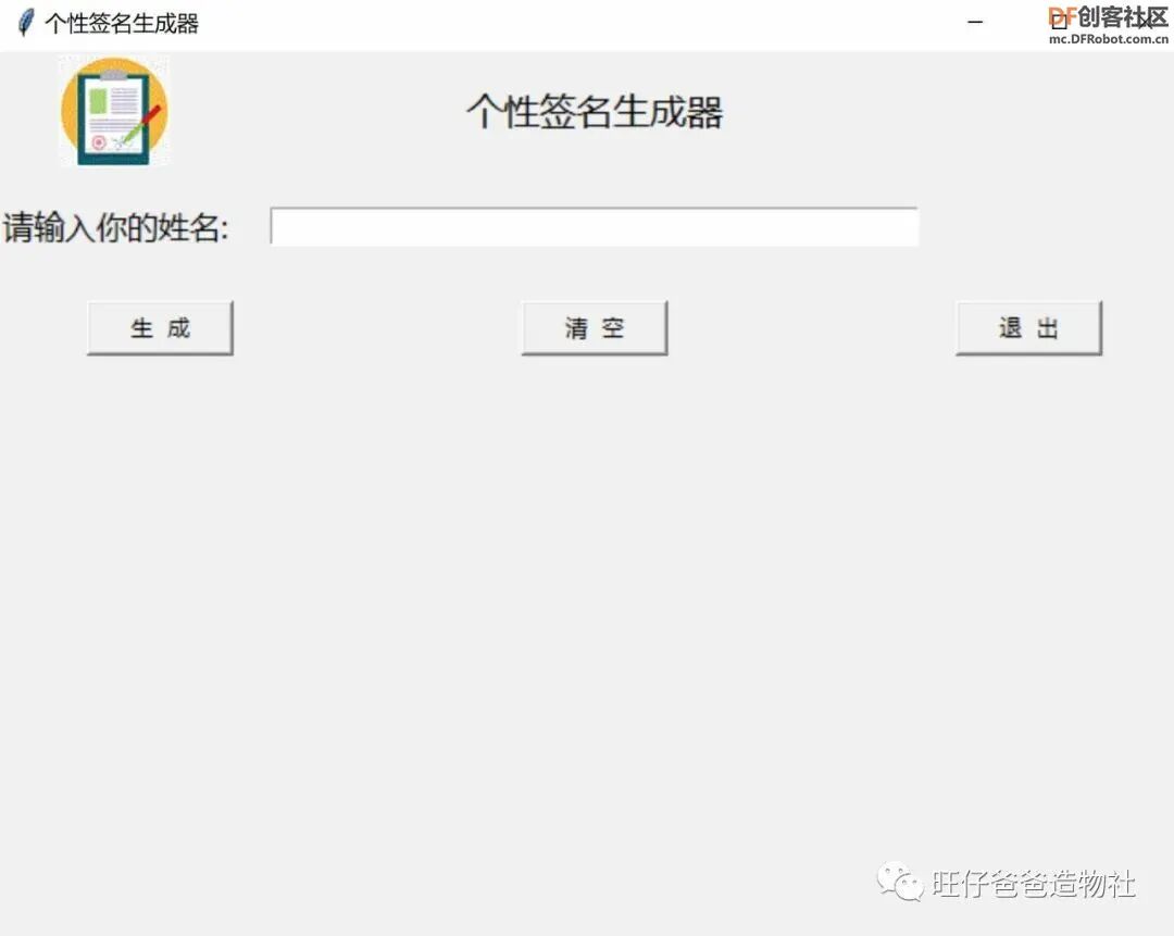 【Mind+python】人人都会制作的个性签名生成器图30