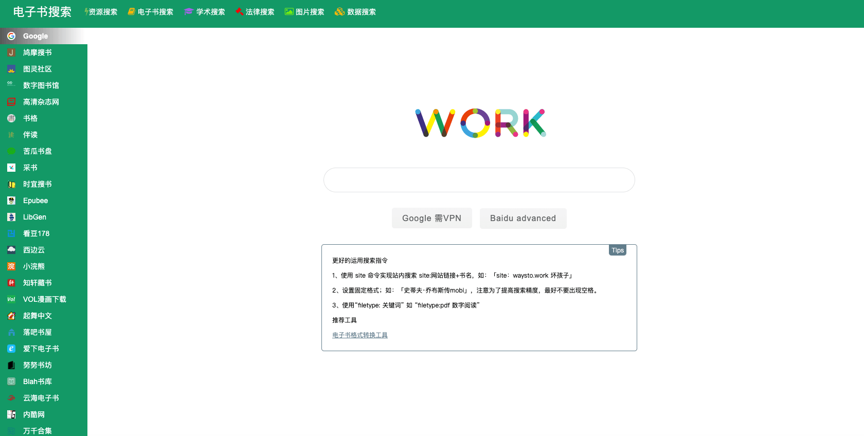 如何在互联网上寻找免费电子书?