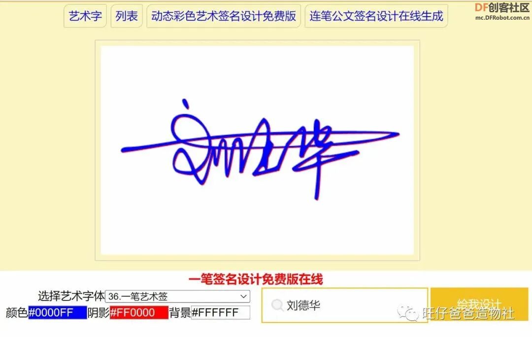 【Mind+python】人人都会制作的个性签名生成器图12