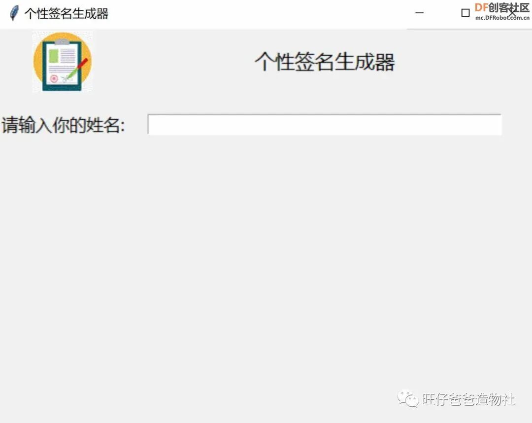 【Mind+python】人人都会制作的个性签名生成器图29